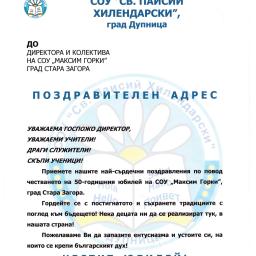 View the image: sou-p_hilendarski